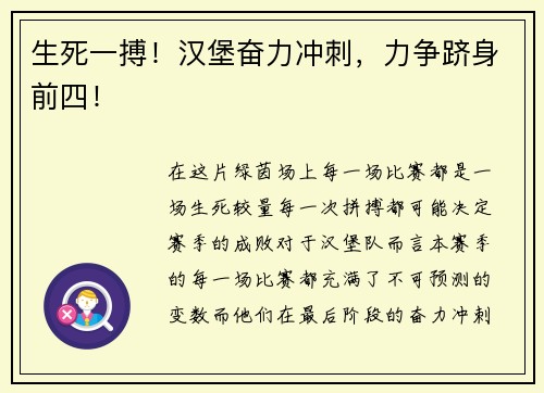 生死一搏！汉堡奋力冲刺，力争跻身前四！