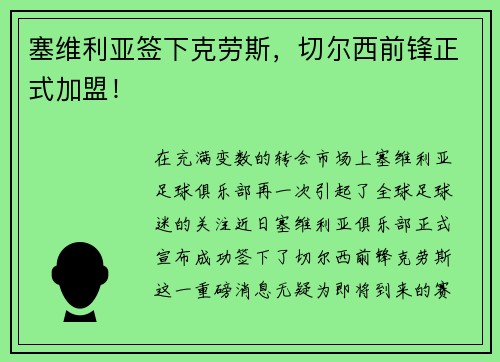 塞维利亚签下克劳斯，切尔西前锋正式加盟！