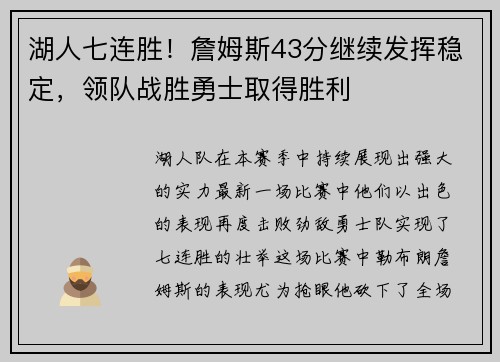 湖人七连胜！詹姆斯43分继续发挥稳定，领队战胜勇士取得胜利