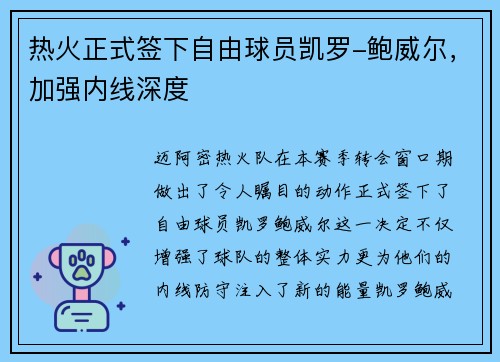 热火正式签下自由球员凯罗-鲍威尔，加强内线深度