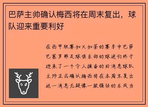 巴萨主帅确认梅西将在周末复出，球队迎来重要利好