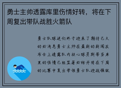 勇士主帅透露库里伤情好转，将在下周复出带队战胜火箭队