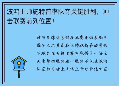 波鸿主帅施特普率队夺关键胜利，冲击联赛前列位置！